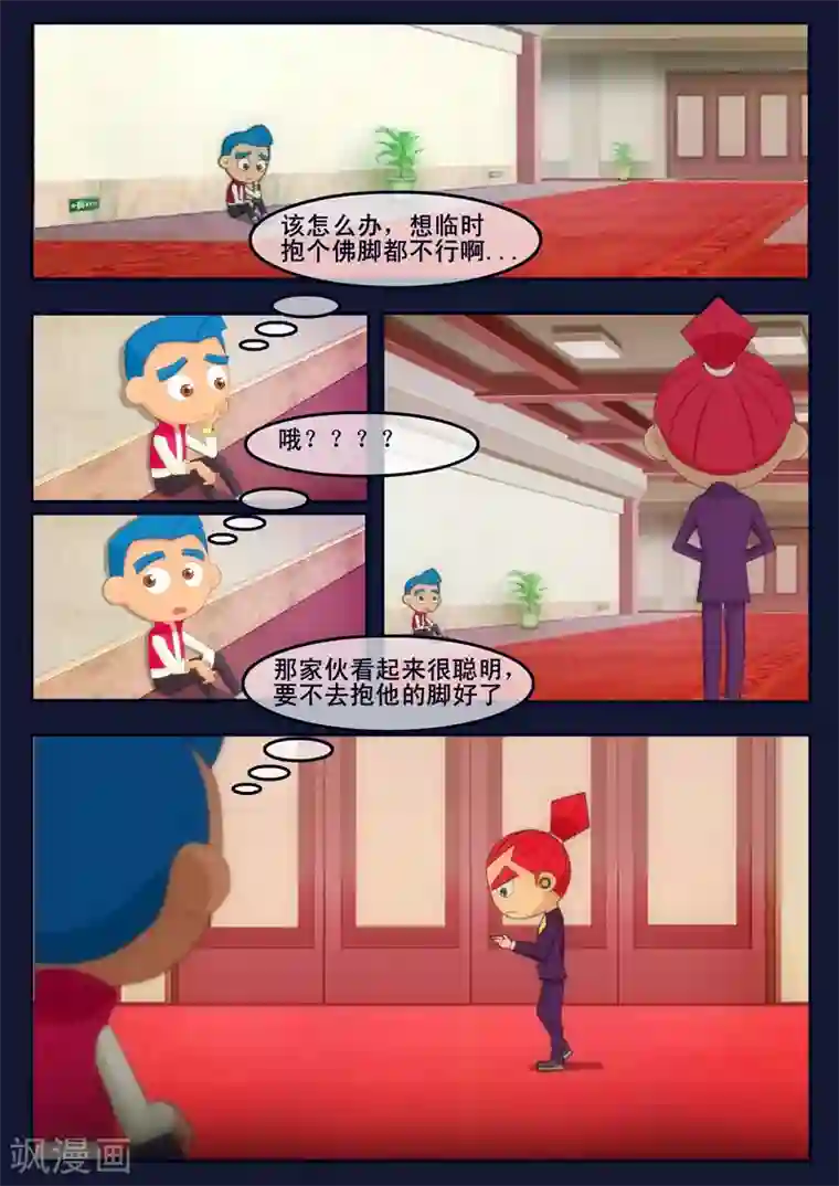 飞天少年第7话 准备基础常识考核