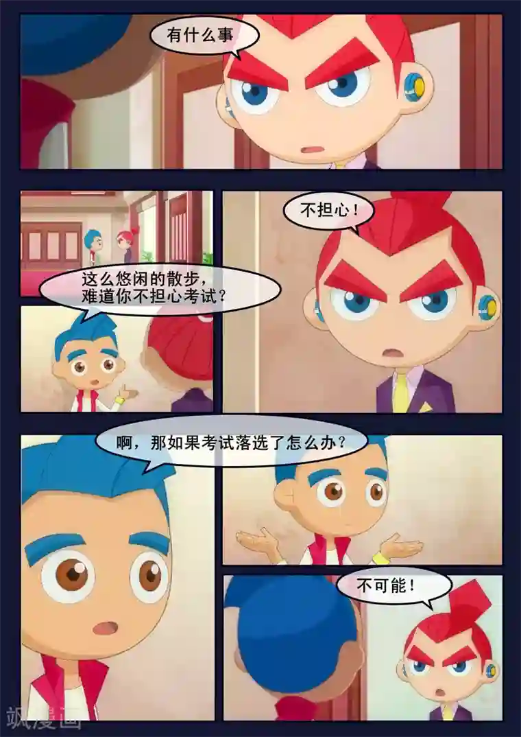 飞天少年第7话 准备基础常识考核