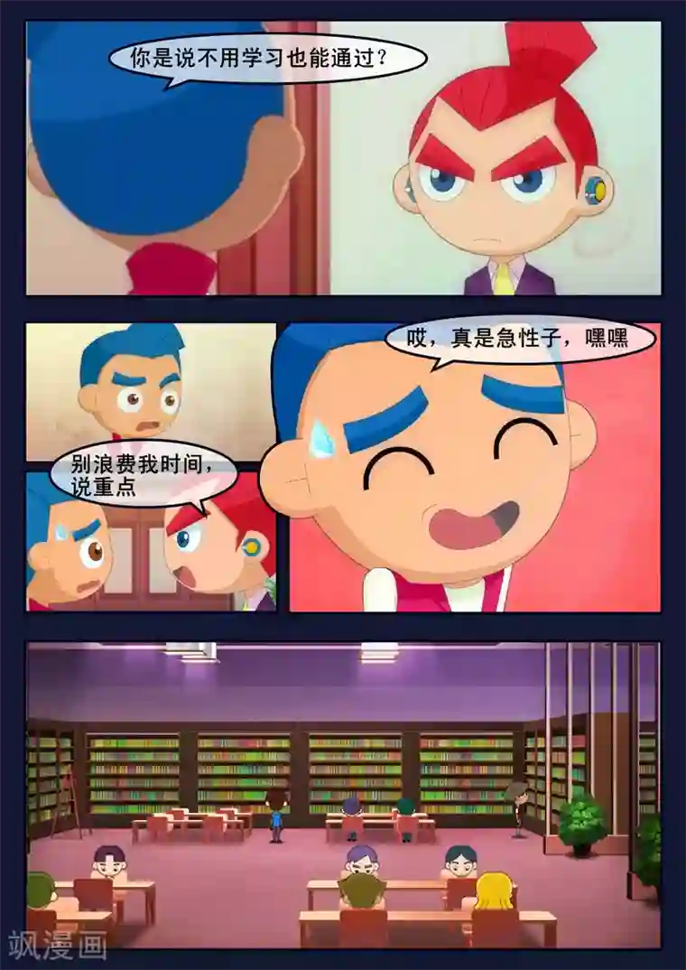 飞天少年第7话 准备基础常识考核