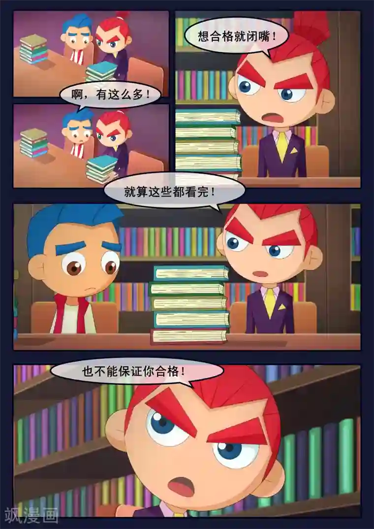 飞天少年第7话 准备基础常识考核