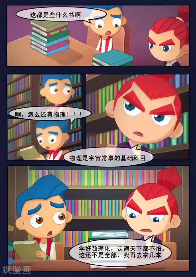 飞天少年第7话 准备基础常识考核