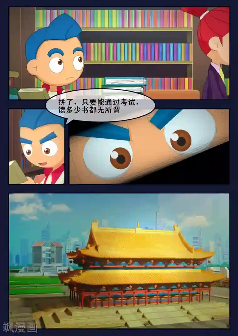 飞天少年第7话 准备基础常识考核