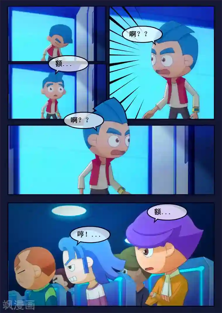 飞天少年第7话 准备基础常识考核