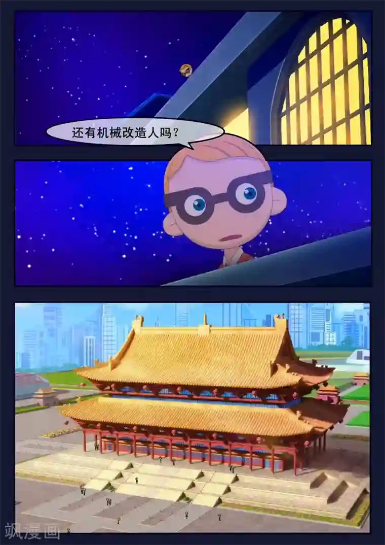 飞天少年第7话 准备基础常识考核