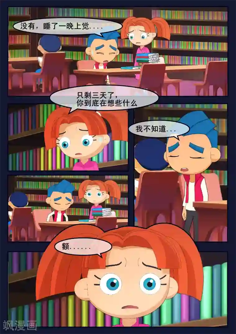 飞天少年第7话 准备基础常识考核