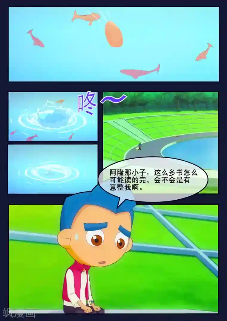 飞天少年第7话 准备基础常识考核