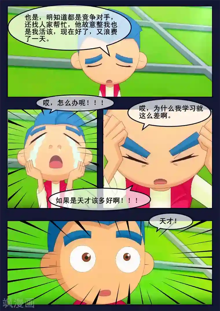 飞天少年第7话 准备基础常识考核