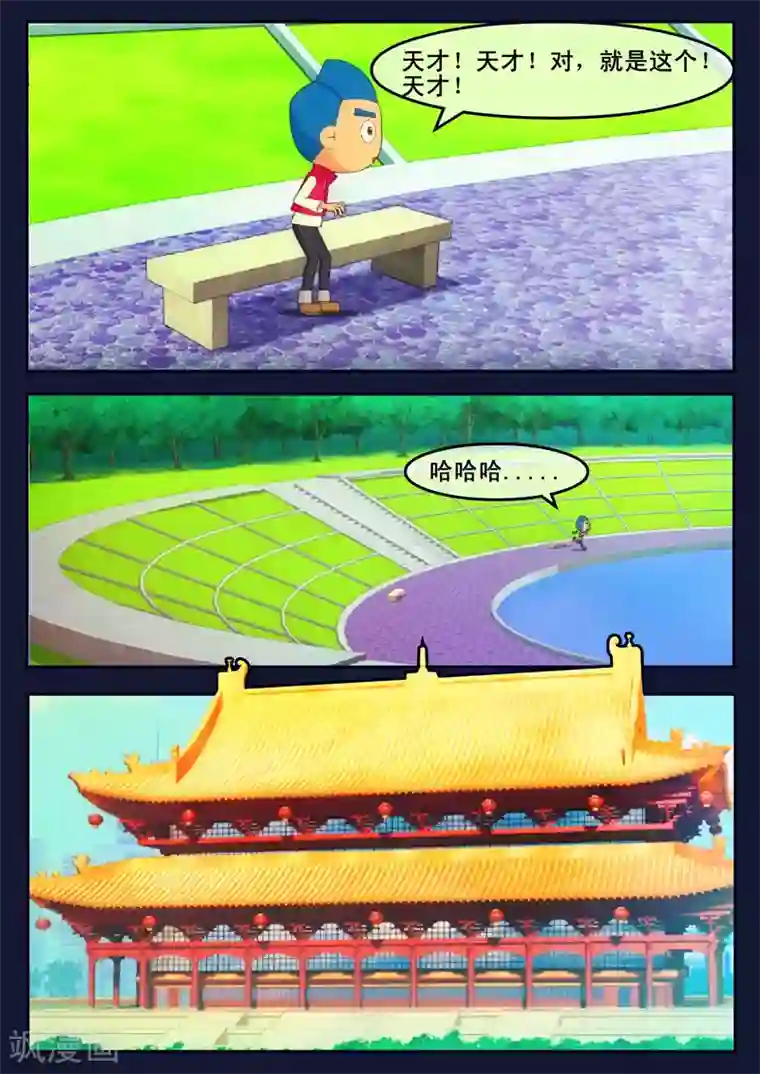 飞天少年第7话 准备基础常识考核