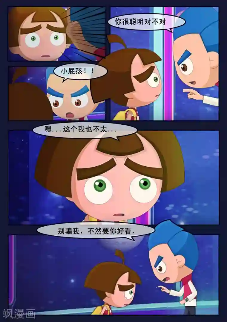 飞天少年第8话 努力准备考试