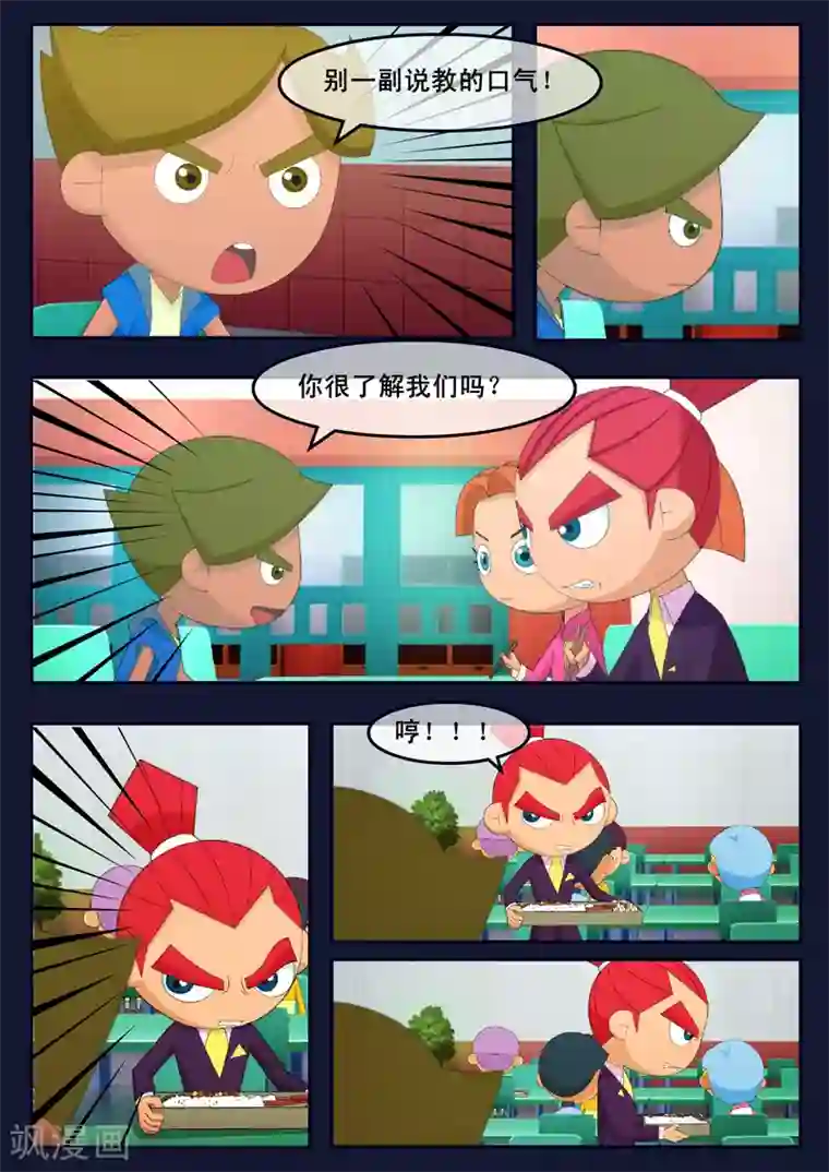 飞天少年第8话 努力准备考试