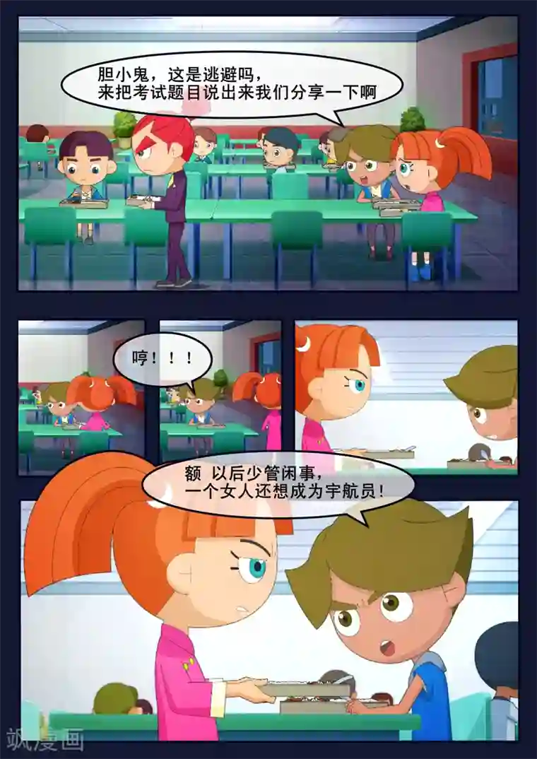 飞天少年第8话 努力准备考试