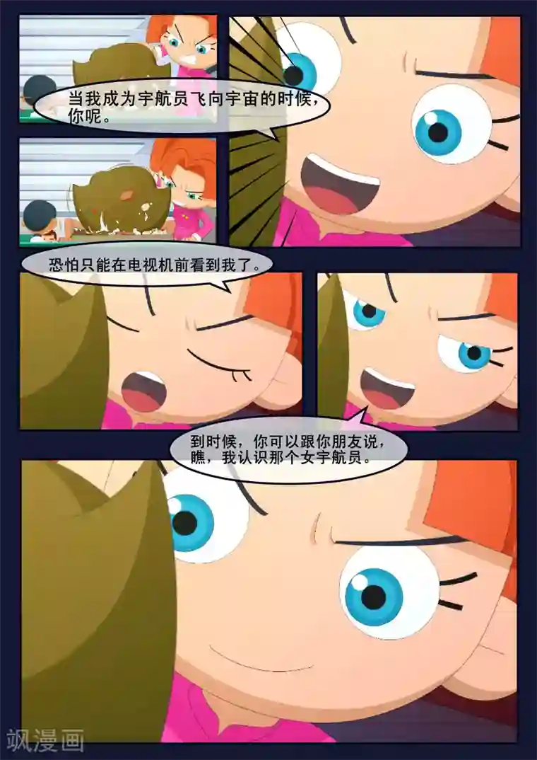 飞天少年第8话 努力准备考试