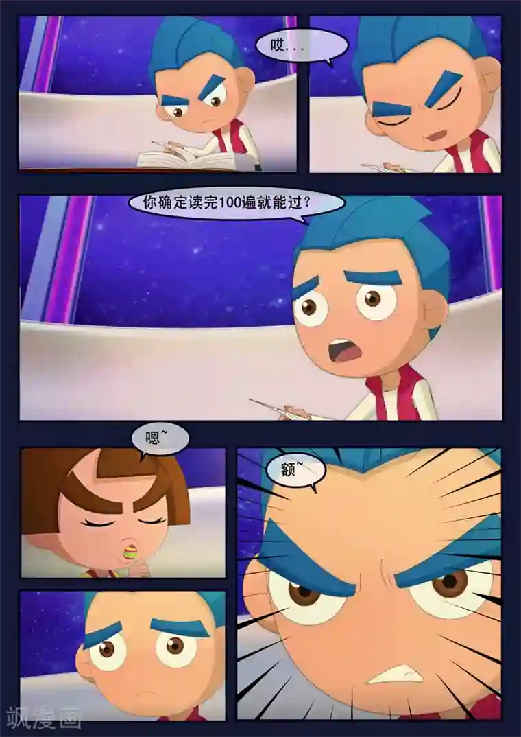 飞天少年第8话 努力准备考试