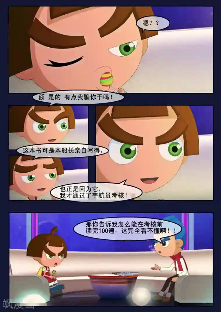 飞天少年第8话 努力准备考试