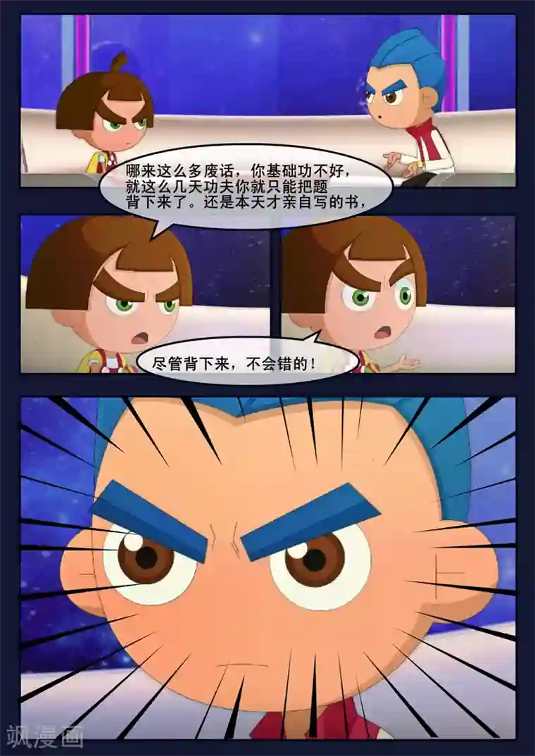 飞天少年第8话 努力准备考试