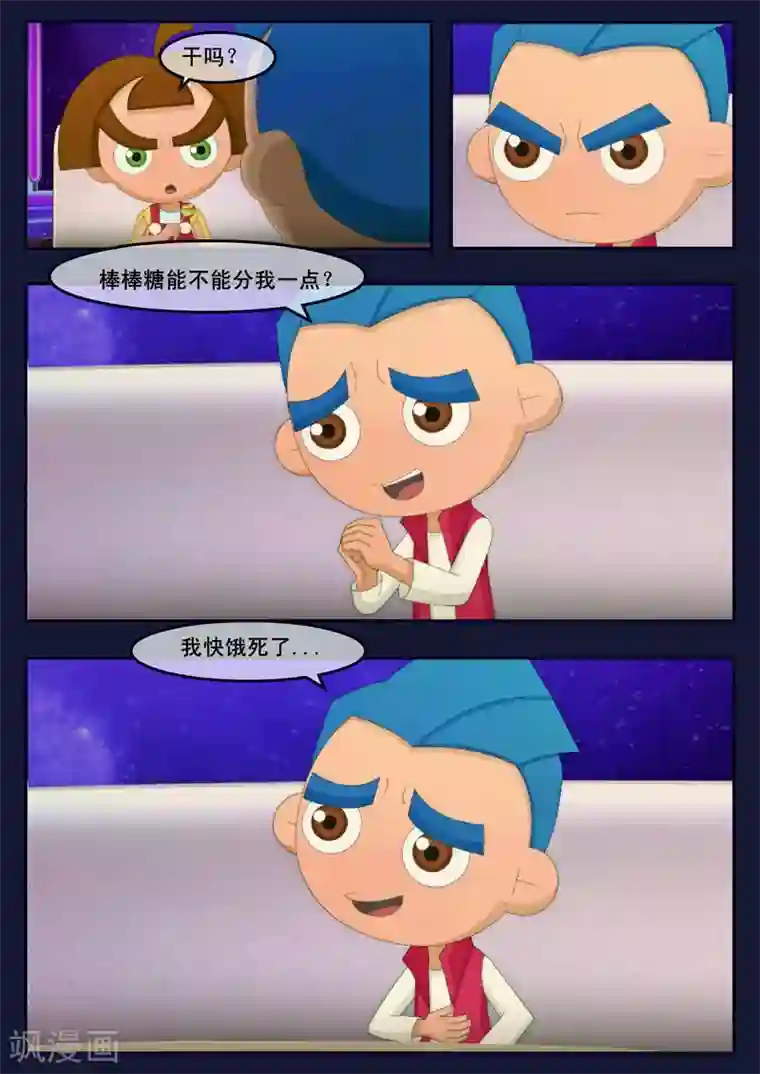 飞天少年第8话 努力准备考试