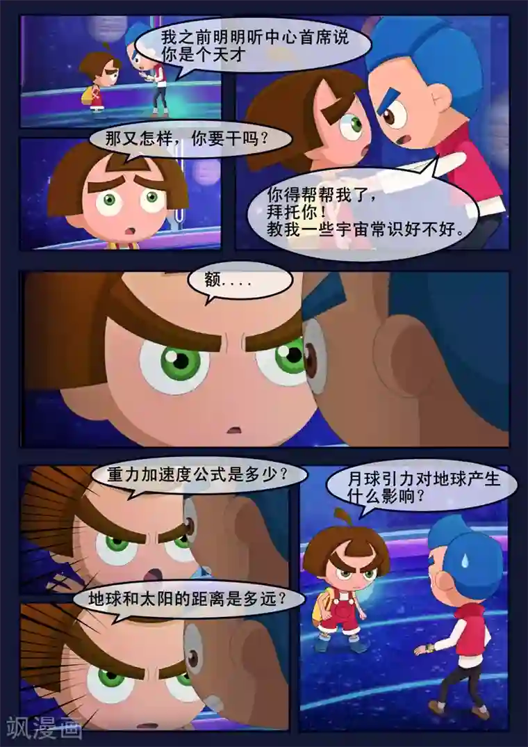 飞天少年第8话 努力准备考试