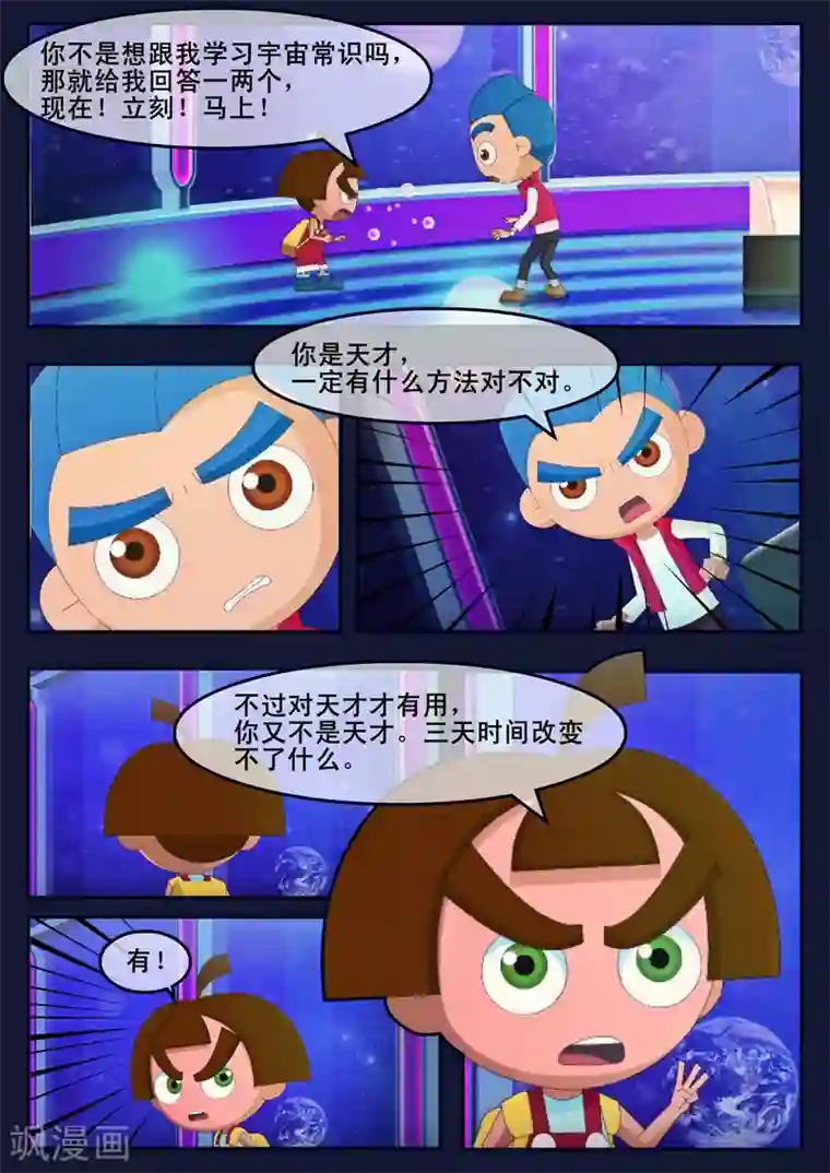 飞天少年第8话 努力准备考试