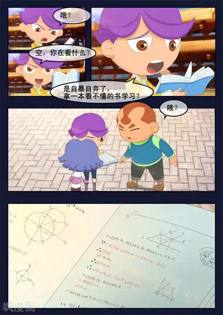 飞天少年第8话 努力准备考试