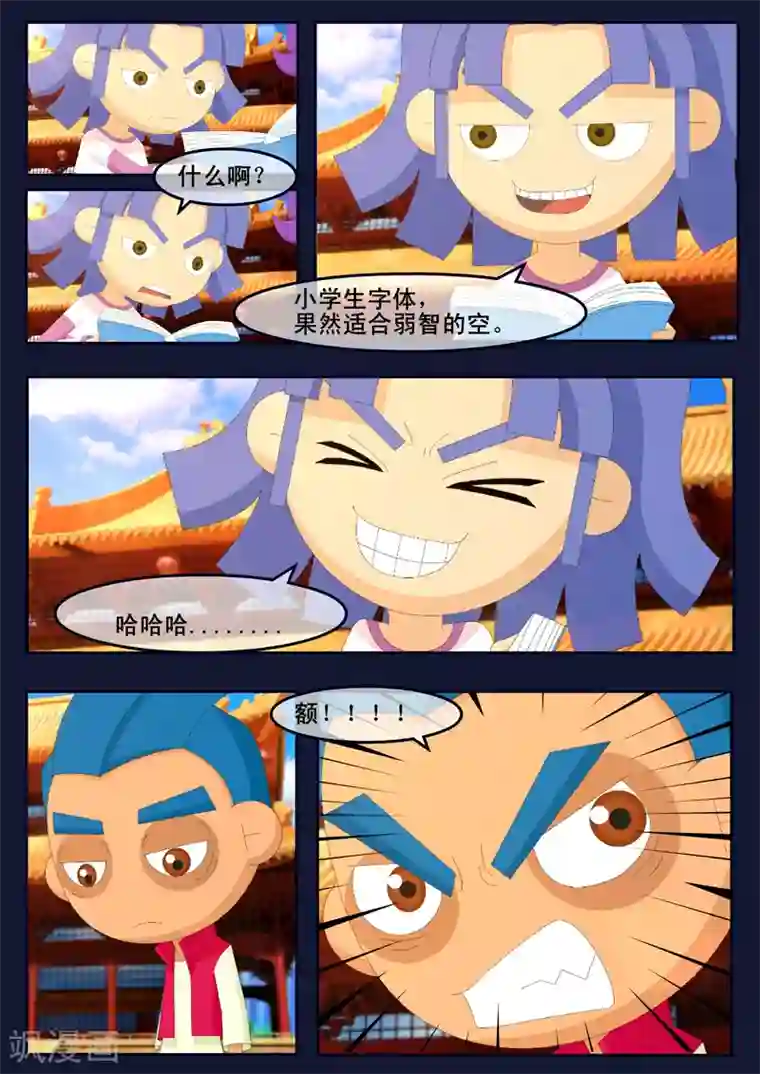 飞天少年第8话 努力准备考试