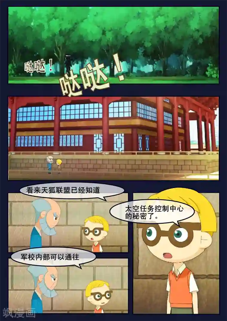 飞天少年第8话 努力准备考试