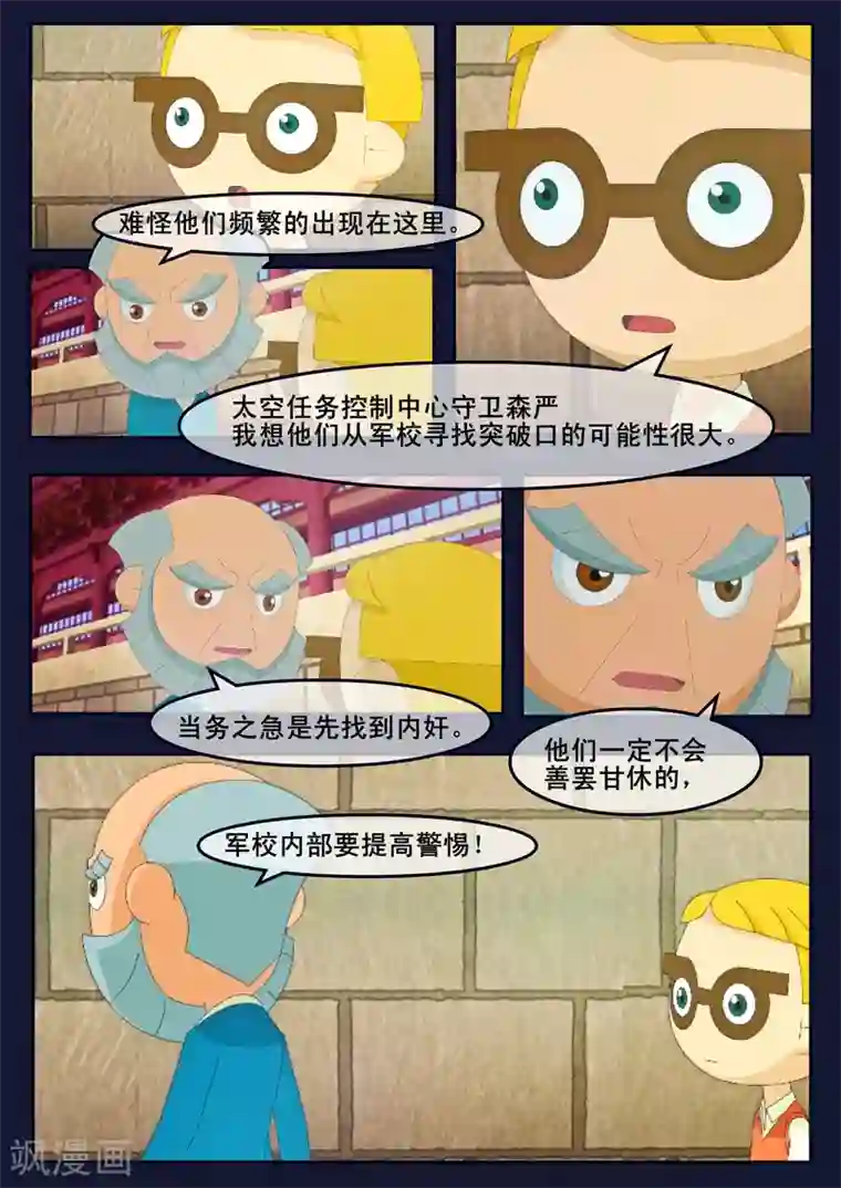 飞天少年第8话 努力准备考试