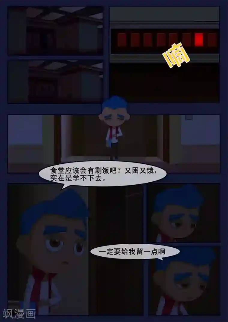 飞天少年第8话 努力准备考试