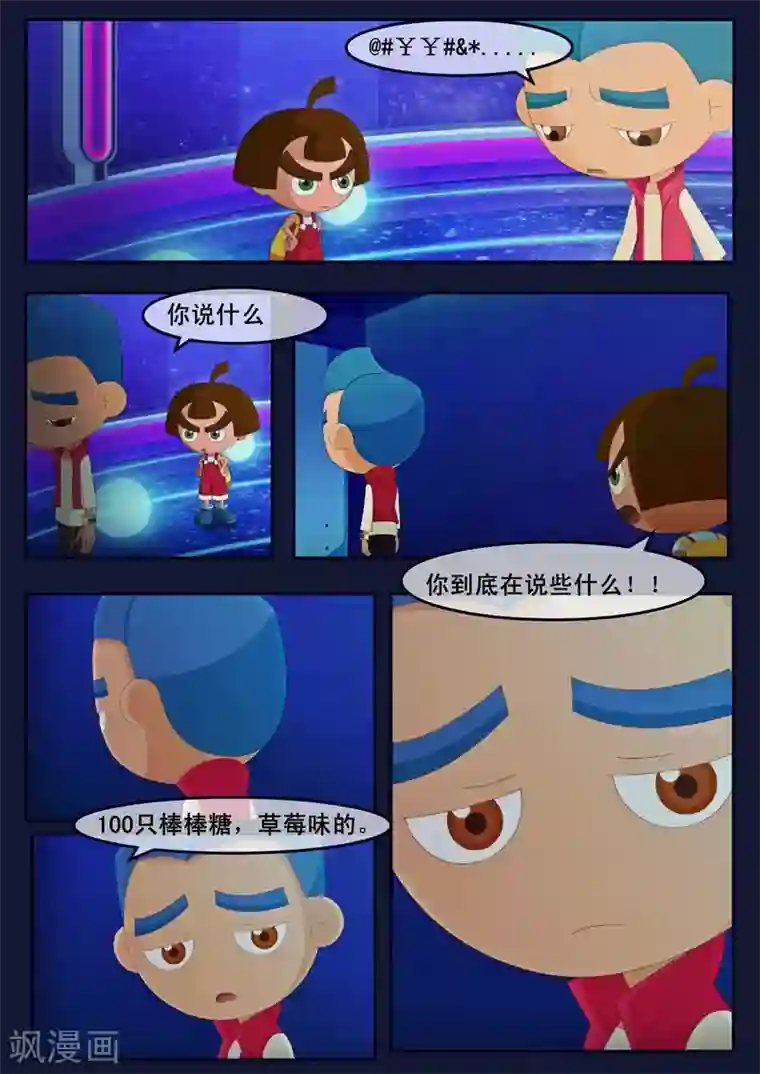 飞天少年第8话 努力准备考试