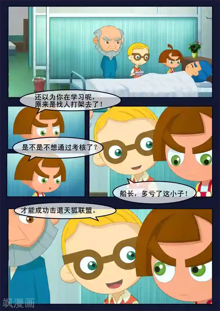 飞天少年第8话 努力准备考试