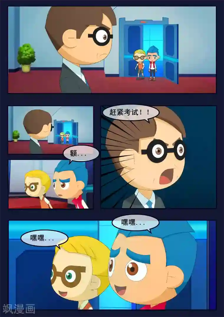 飞天少年第8话 努力准备考试