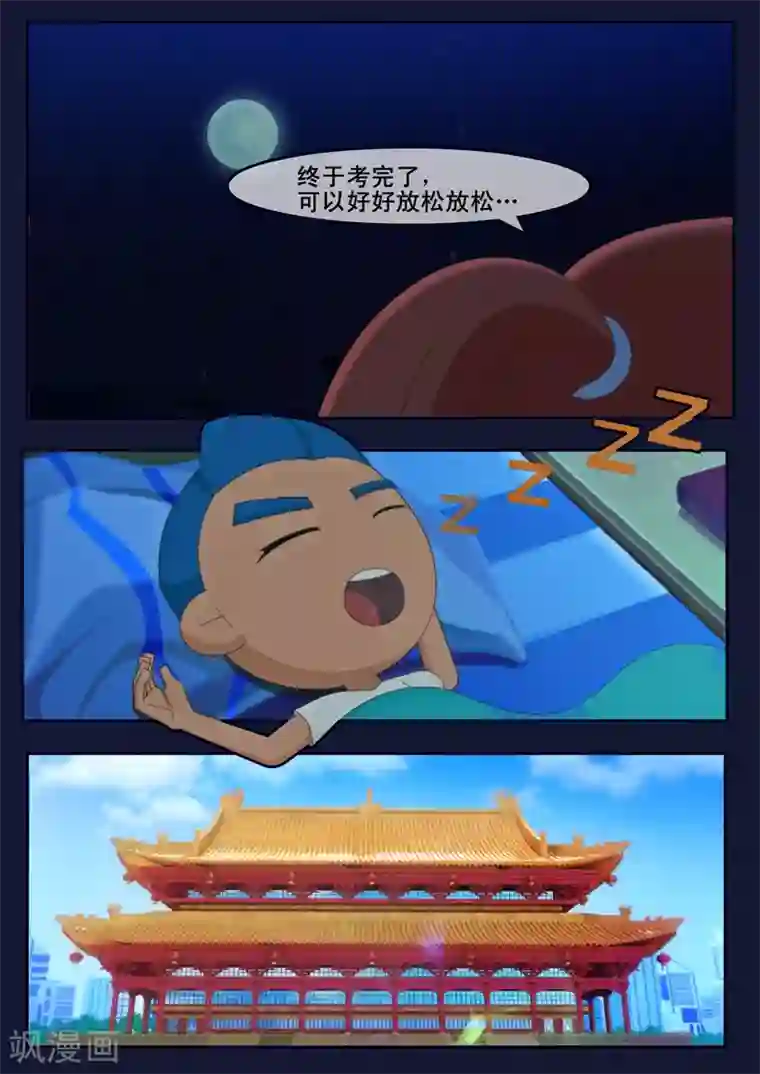 飞天少年第8话 努力准备考试