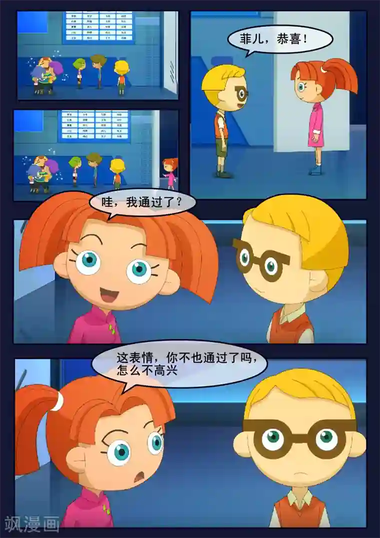 飞天少年第8话 努力准备考试