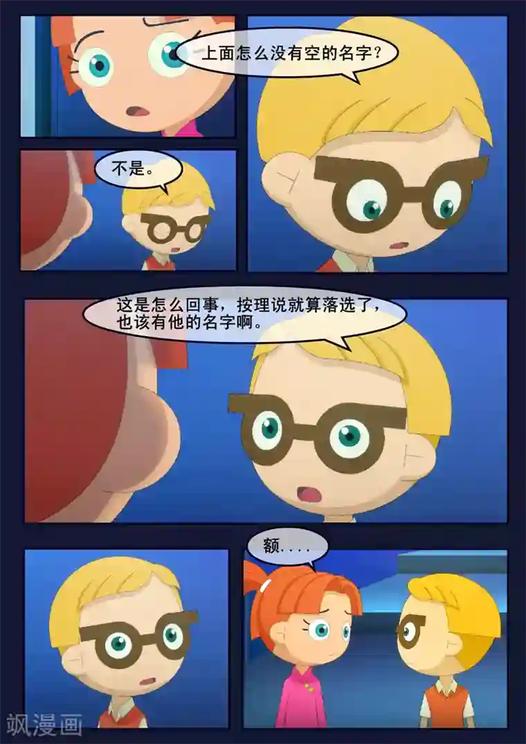 飞天少年第8话 努力准备考试