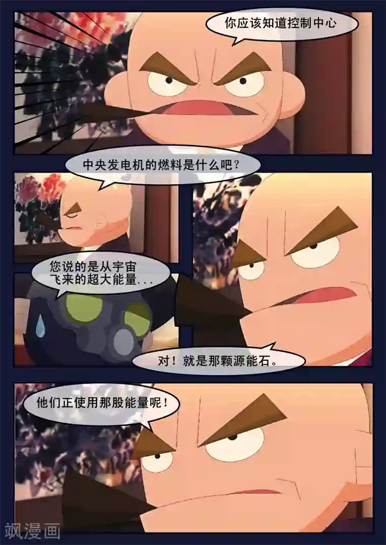 飞天少年第9话 天狐联盟破坏航天中心