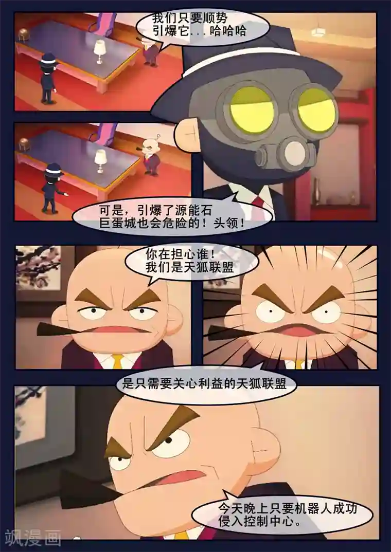 飞天少年第9话 天狐联盟破坏航天中心