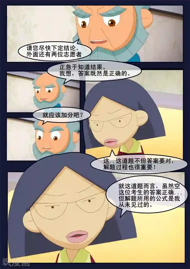 飞天少年第9话 天狐联盟破坏航天中心