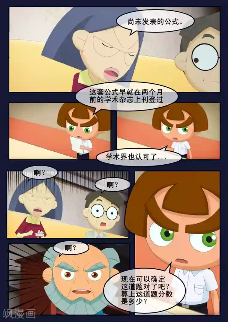 飞天少年第9话 天狐联盟破坏航天中心