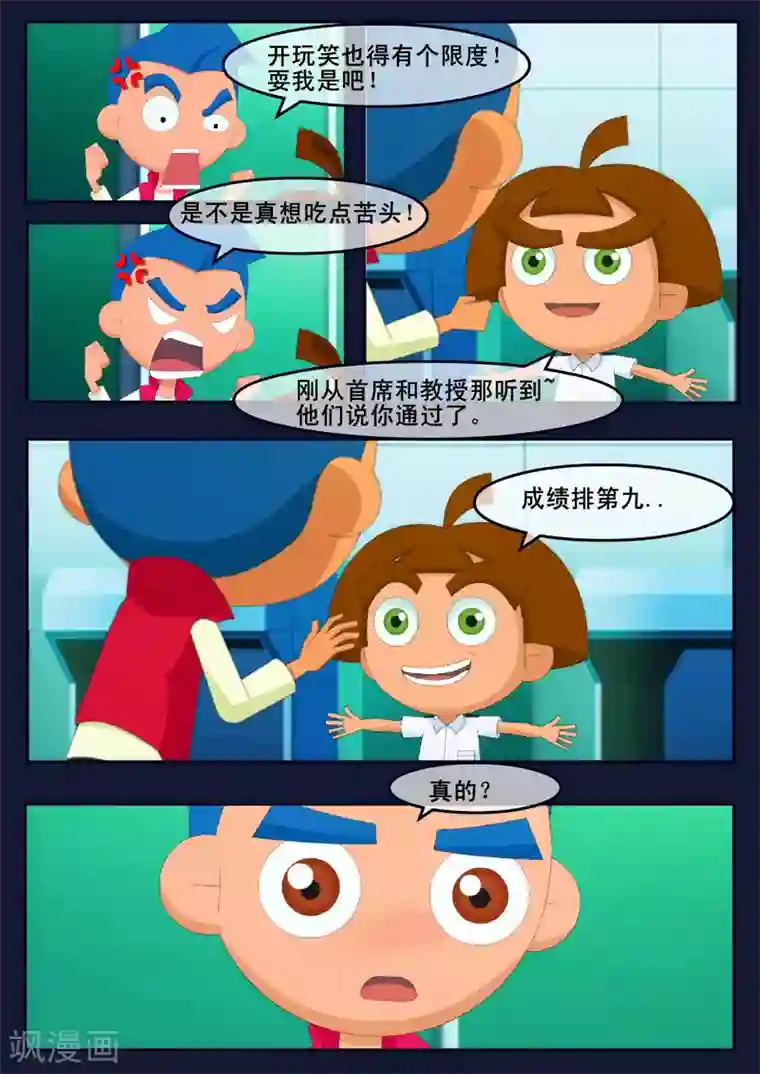 飞天少年第9话 天狐联盟破坏航天中心