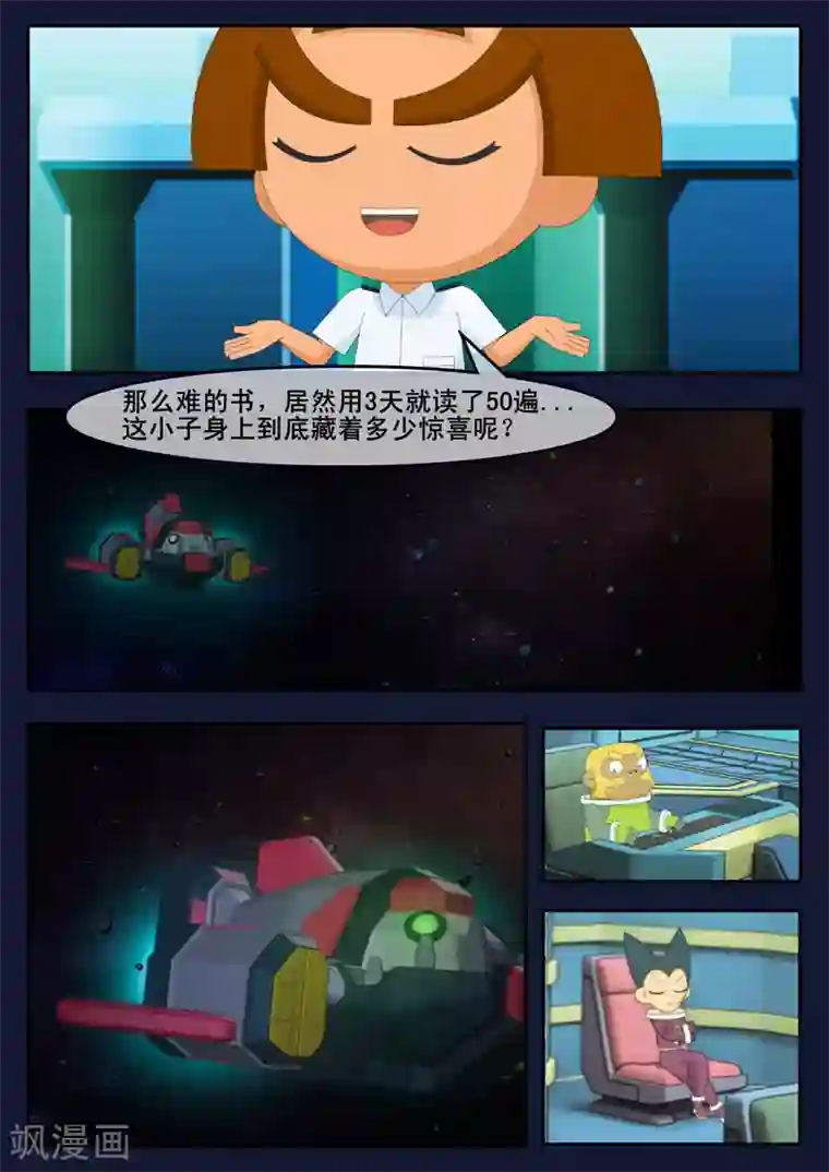 飞天少年第9话 天狐联盟破坏航天中心