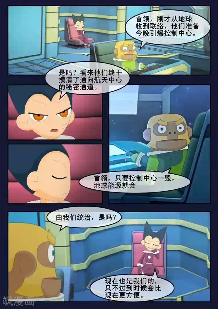 飞天少年第9话 天狐联盟破坏航天中心