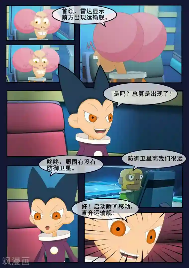 飞天少年第9话 天狐联盟破坏航天中心