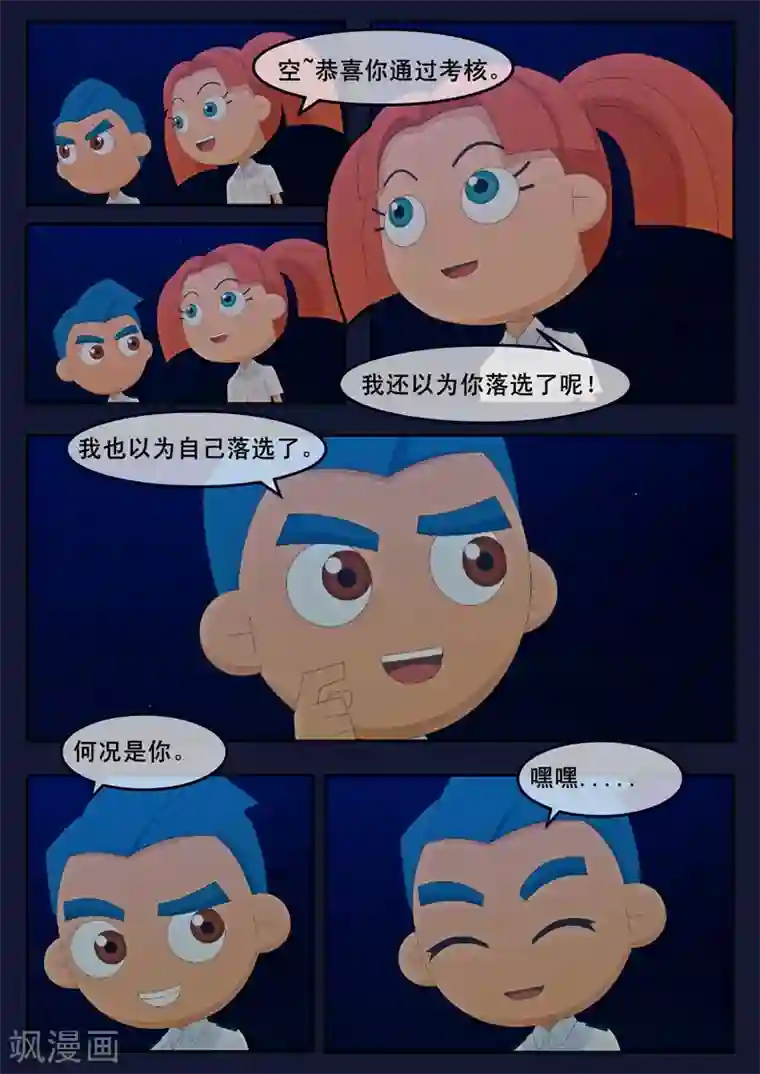 飞天少年第9话 天狐联盟破坏航天中心