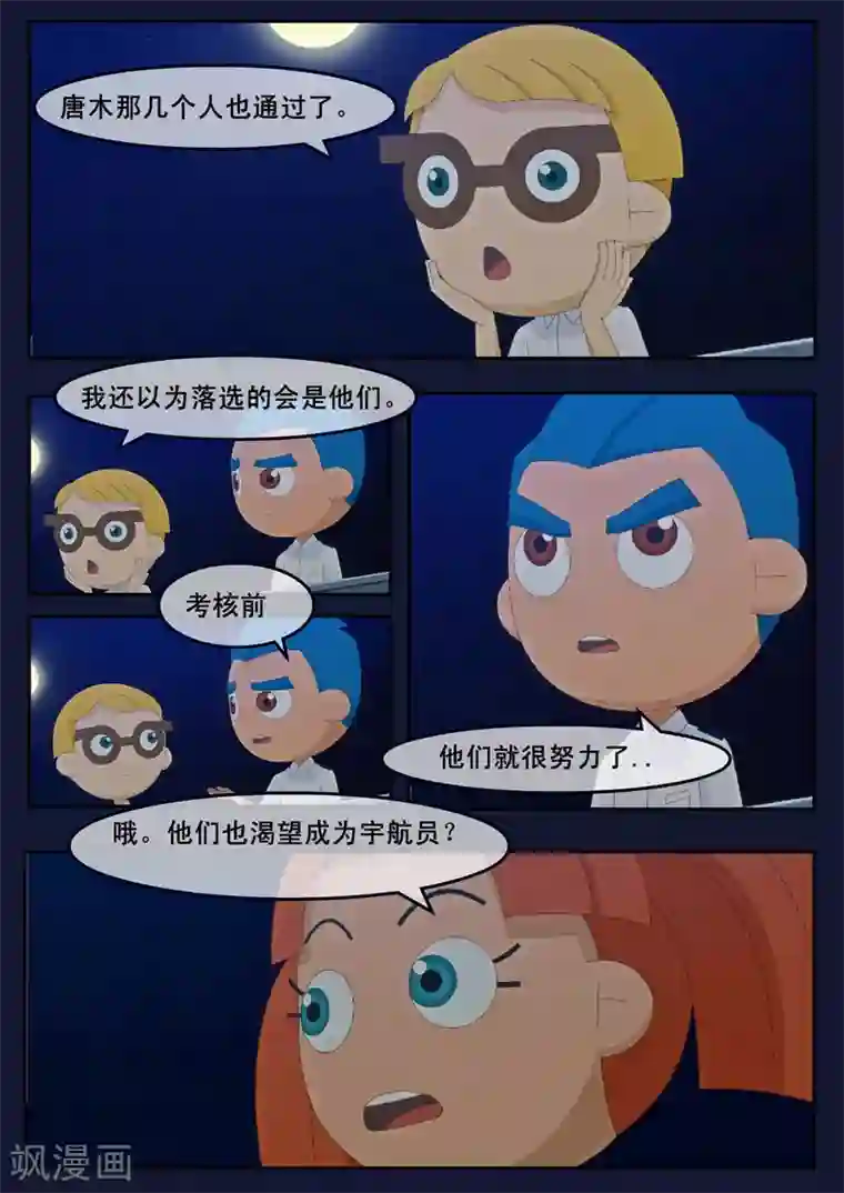 飞天少年第9话 天狐联盟破坏航天中心