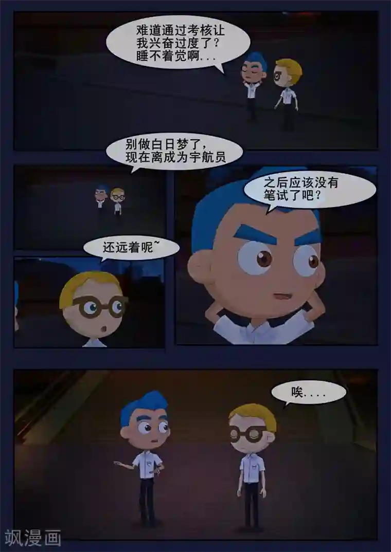 飞天少年第9话 天狐联盟破坏航天中心