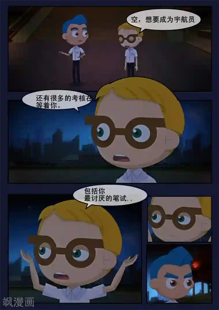 飞天少年第9话 天狐联盟破坏航天中心