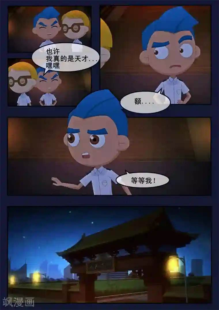 飞天少年第9话 天狐联盟破坏航天中心