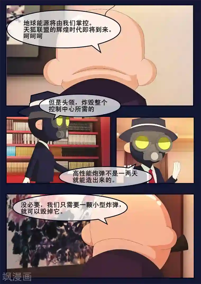 飞天少年第9话 天狐联盟破坏航天中心