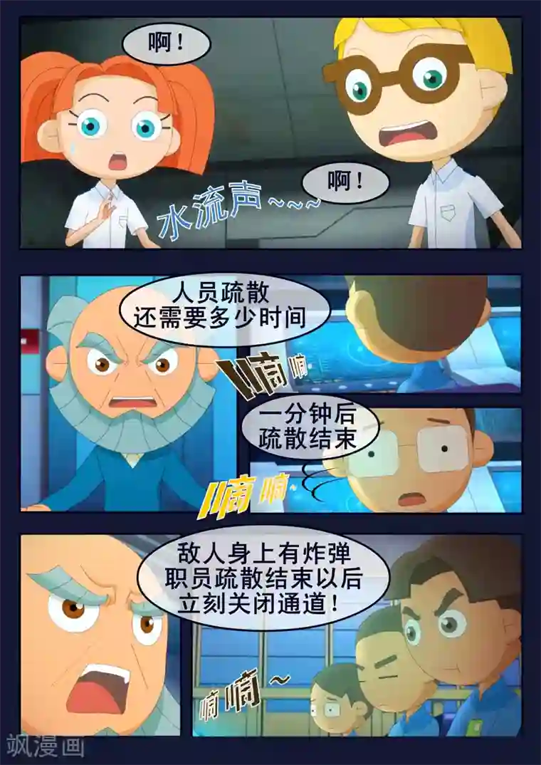 飞天少年第10话 空成功解救航天中心