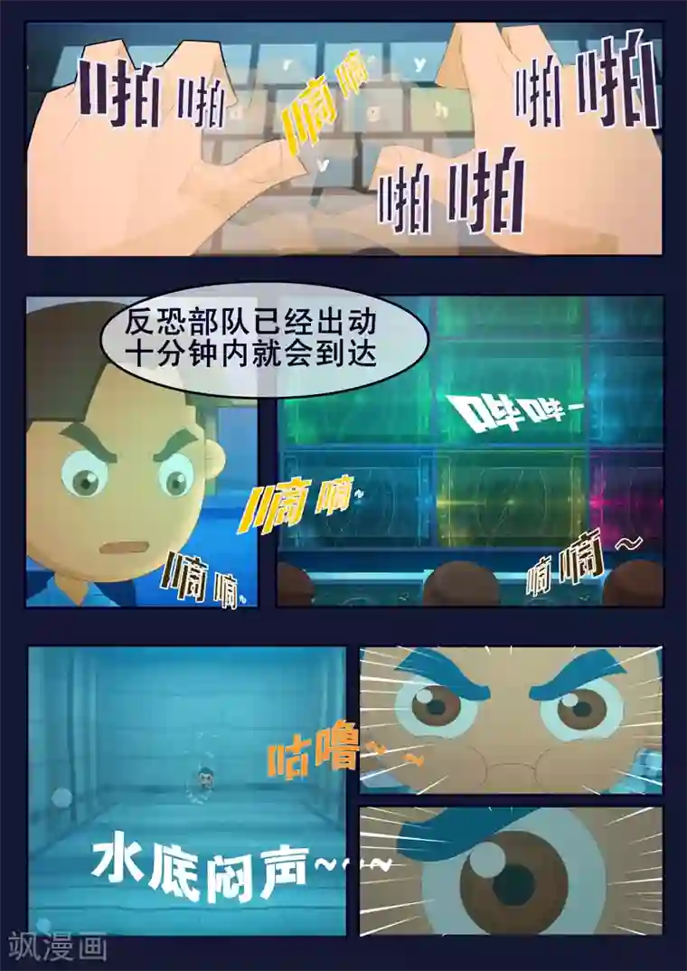 飞天少年第10话 空成功解救航天中心