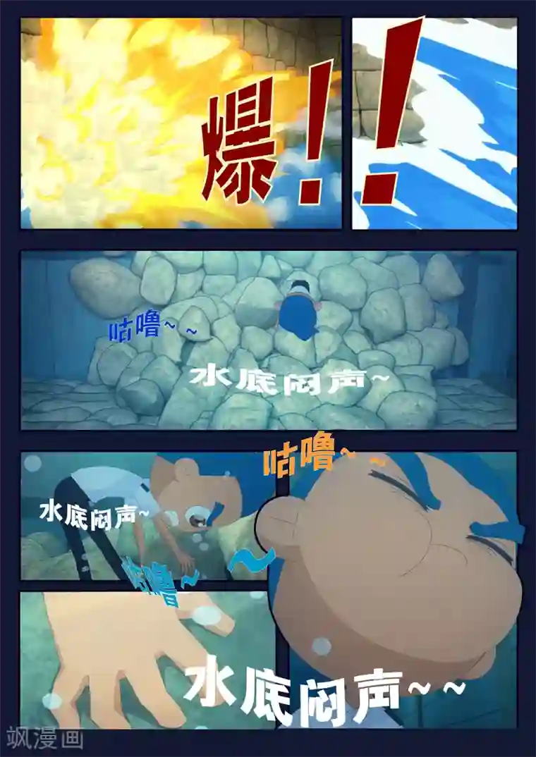 飞天少年第10话 空成功解救航天中心